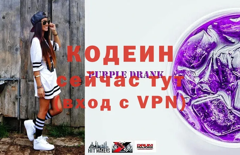 Кодеин Purple Drank  где купить наркоту  Мирный 